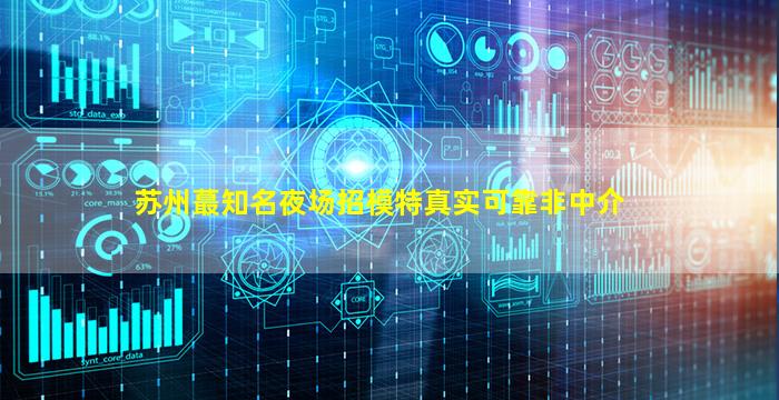 泰安夜总会招聘